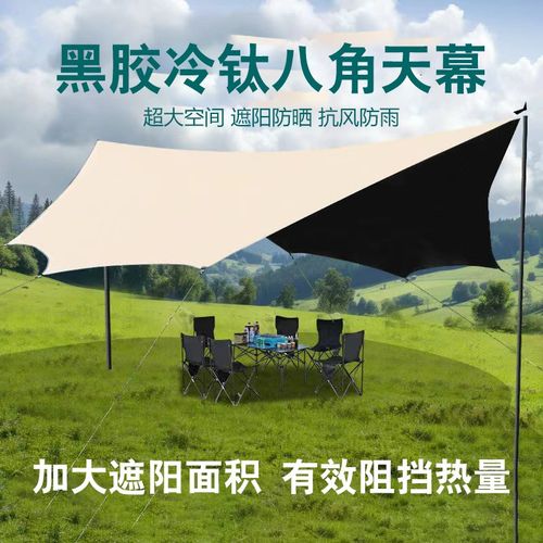 天幕帐篷户外露营网红野营棚野餐桌椅防晒八角蝶形天幕黑胶遮阳篷