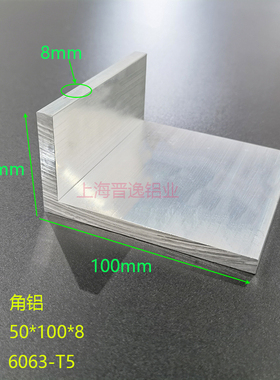 铝合金角铝型材50x100x8mm硬质不等边角铝50*100*8  L型6063角铝
