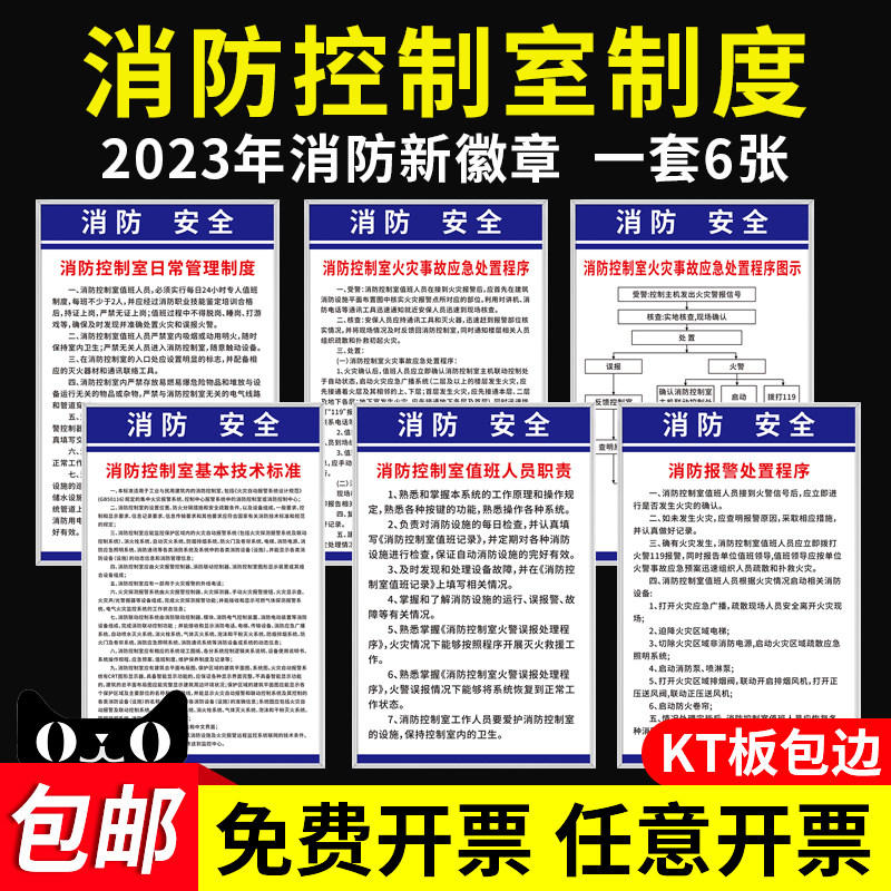 消防控制室火灾事故报警应急处置程序流程图值班室人员职责制度消,文具电教/文化用品/商务用品,标志牌/提示牌/付款码,淘宝优惠券,粉丝福利购,淘宝优惠卷