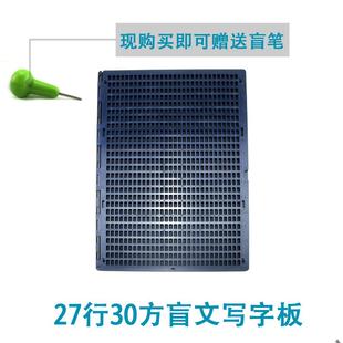 众力康27行30方盲人盲文写字板送盲文写字笔学习用品盲用教具