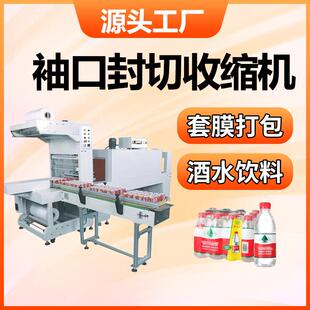 口包装 袖 机封切热收缩机全自动饮料瓶打包机包膜机瓶子塑封机