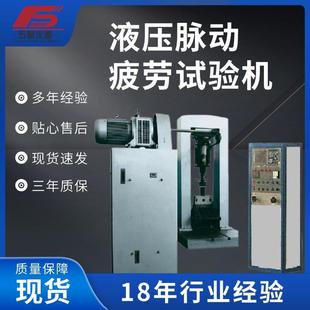 厂家现货液压脉动疲劳试验机多通道万能材料脉动疲劳试验机