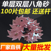 4寸6寸单层双层八角砂纸打磨片八瓣砂木头雕刻工具手持抛光砂布
