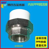 PPR铜活接2025324050637590110内外丝水表活接壁挂炉热水器活接头