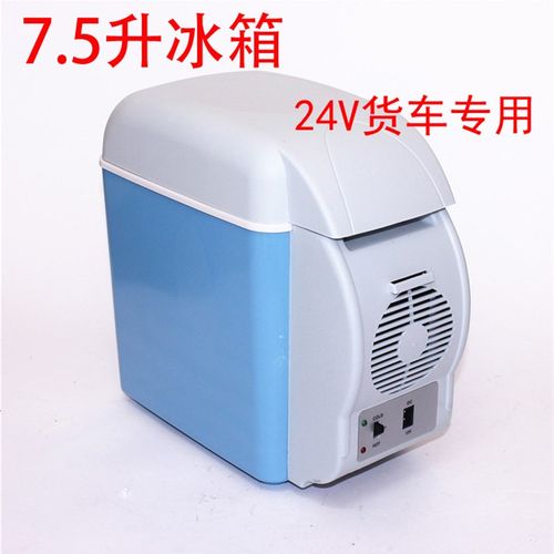 24V货车载冰箱7.5L车载型24伏6升冷暖箱电子冰箱便携保温冷藏保鲜