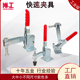 夹头 加大号检具夹钳 快速压紧器 10247 快速夹具 101 垂直式