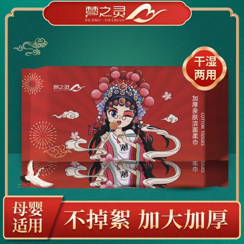 梦之灵洗脸巾国潮一次性面巾纸加厚珍珠纹擦脸巾婴儿绵柔巾