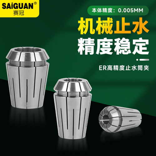 高精ER32C止水夹头结构机械内冷筒夹嗦嘴卡簧ER16202540止水筒夹