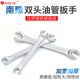 油管扳手南豫双头开口油路叉口呆板子刹车油管专用扳手拆卸套装