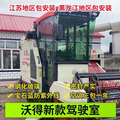 久保田688 988 沃得锐龙福田洋马星光收割机配件驾驶室带高配空调