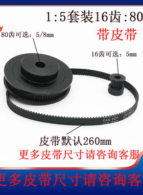 GT2同步皮带轮黑色16/80齿内孔5-8mm1:5皮带宽度6mm标准涨紧轮