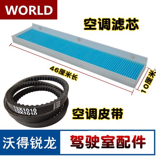 沃得锐龙收割机配件空调滤芯空调滤网空调滤空调皮带压缩机皮带