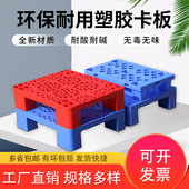 塑料叉车托盘小卡板可拼接垫板网格卡板平面卡板仓库货架盘仓储托