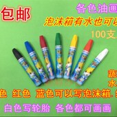 水产泡沫箱专用蜡笔水果蔬菜箱黑色红色油画棒纸箱记号轮胎笔 包邮