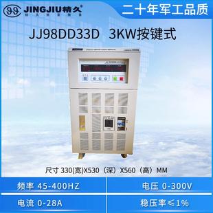 山东变频电源JJ98DD33D 单相变频电源单进单出 3kVA
