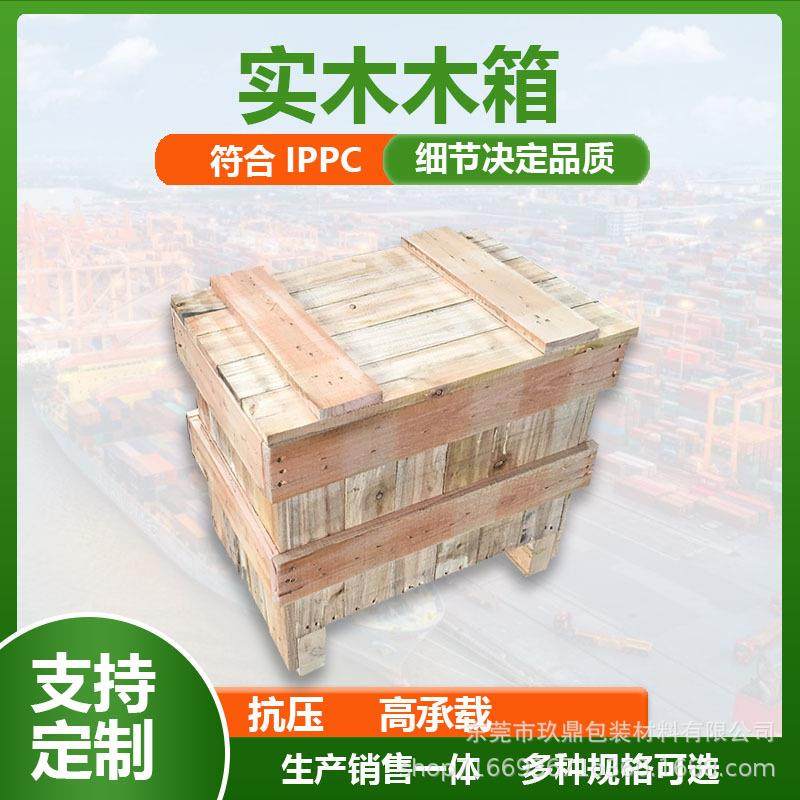 热处理实木木箱IPPC东莞大型熏蒸夹板ISPM15包装箱物流运输承重,包装,塑料托盘,淘宝优惠券,粉丝福利购,淘宝优惠卷