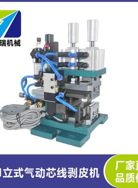 厂家自销3F直立式芯线剥皮机编织线尼龙线脱皮气动式芯线剥皮机