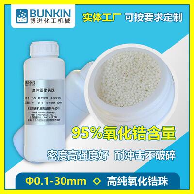 供应钇稳定95%含量氧化锆陶瓷球,TZP锆珠,陶瓷锆珠,氧化锆珠