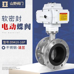 D941X 16P电动法兰蝶阀220V对夹软密封水阀开关调节不锈钢蝶阀
