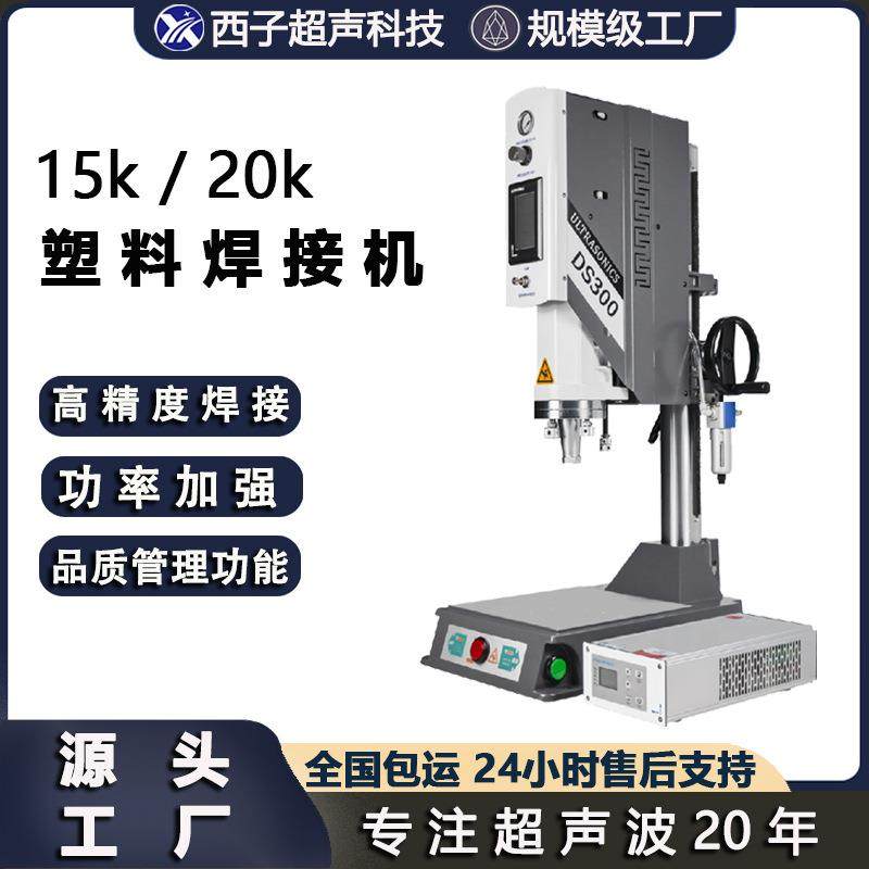 超声波塑料焊接机超声机智能追频15K超声波ABS塑料超声波焊接机,五金/工具,塑焊机,淘宝优惠券,粉丝福利购,淘宝优惠卷