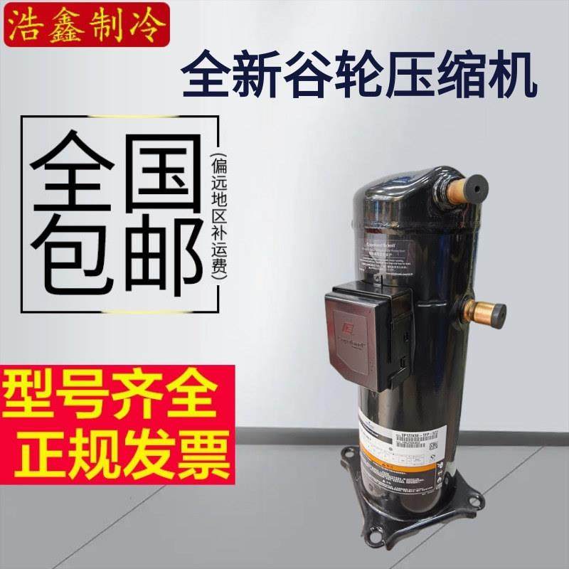 ZP122KCE-TFD-522VP122KSE-TFP-522全新10匹空调压缩机