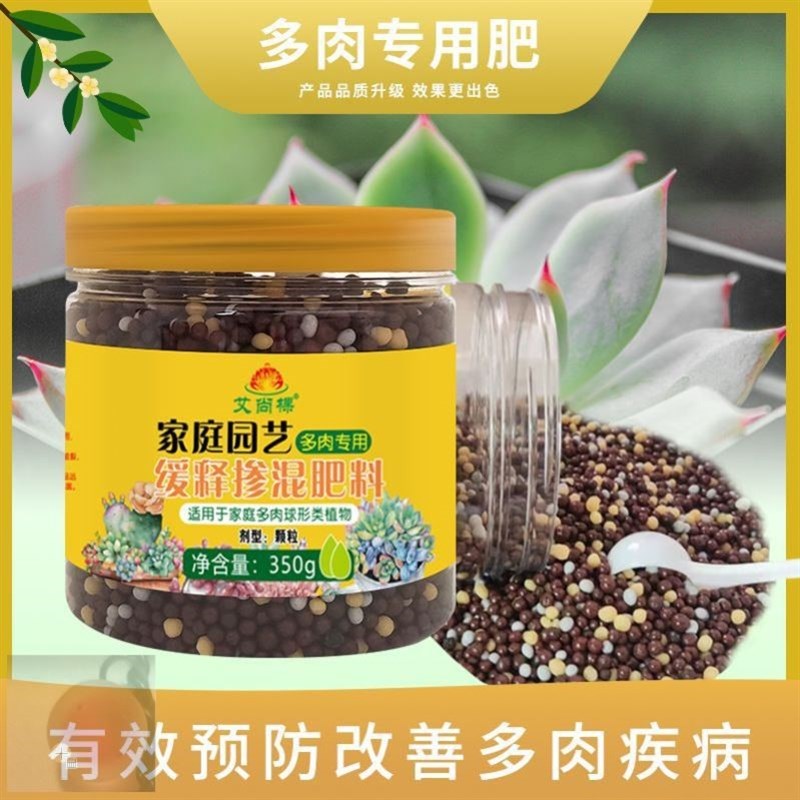 多肉专用缓释颗粒肥料复合肥花肥料家用通用型仙人球盆栽植物生根