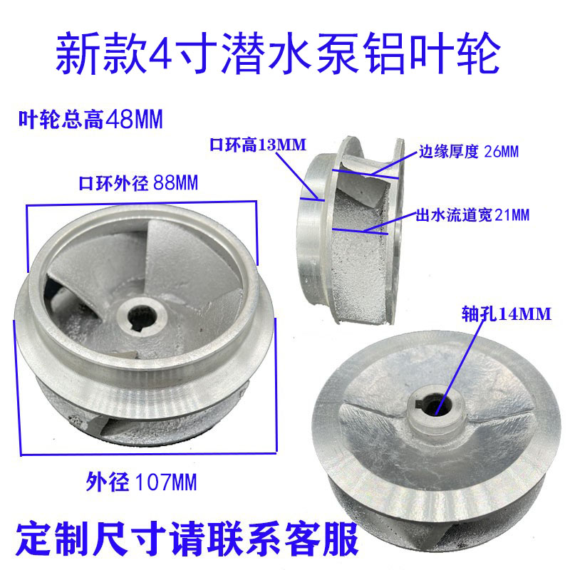 铸铝叶轮农用潜水泵6寸4寸水叶排污叶片吸沙无堵塞水泵配件瓦水轮