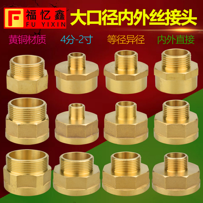 铜变径内外丝1.2/1.5/2寸变4分6分1寸转接大小头管古异径水管接头