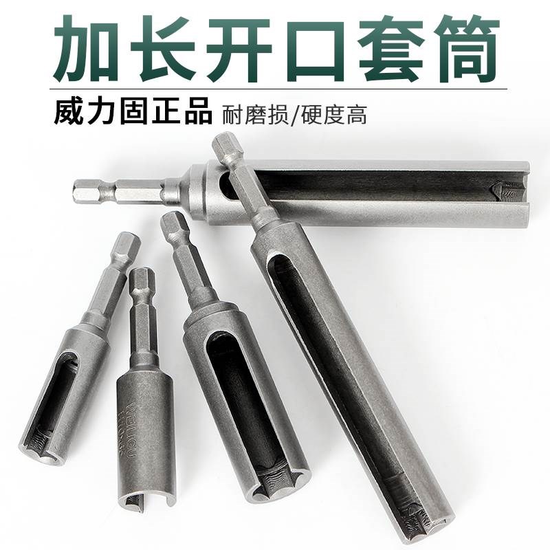 加长加深开口套筒头外内六角螺母风批电动扳手65/85-135mmw