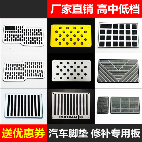 主驾驶汽车脚垫修补修补片踏板防磨板耐磨板牛津不锈钢铝合金踏板