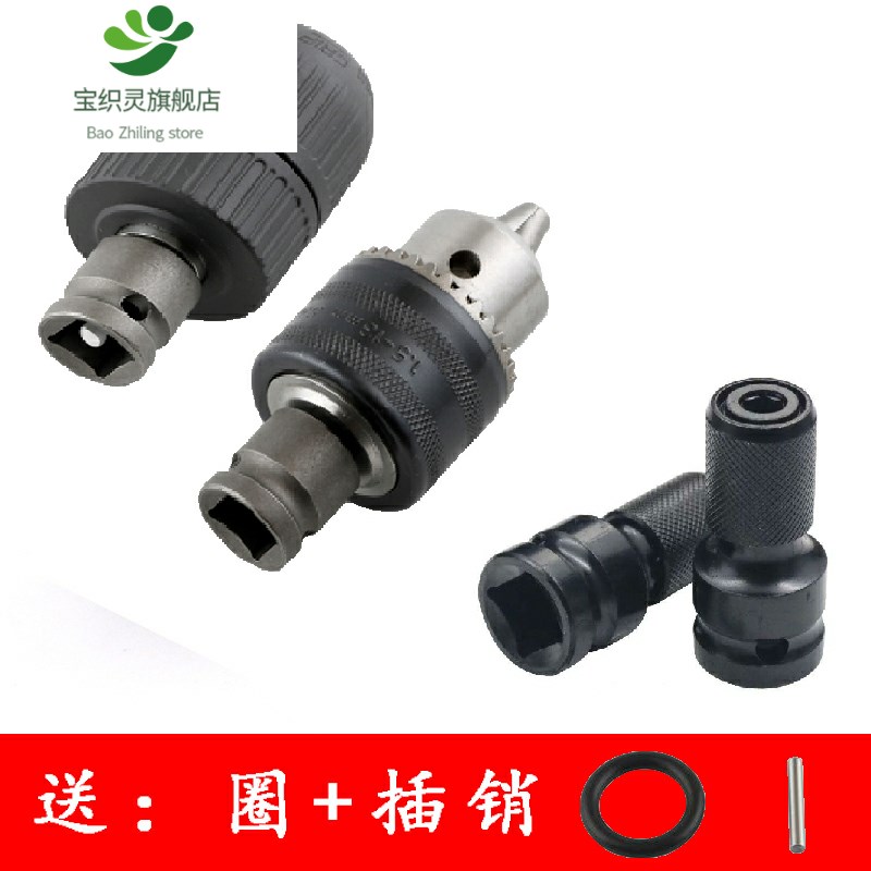 电动扳手转换头变钻夹头风批手电钻接头气动扳手小风炮转换杆1/2