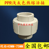 6375 热熔水管配件 活接头 全塑活接 凡塑PPR活接