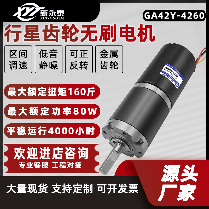 无刷直流减速电机4260可调速行星齿轮大扭矩12v24v微型电机小马达
