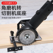 角磨机底座改切割机支架台式 万用多功能固定重型打磨机转换工具