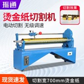 振通 电动烫金纸切割机电化铝裁切机剪切机烫金加工分切机裁切机