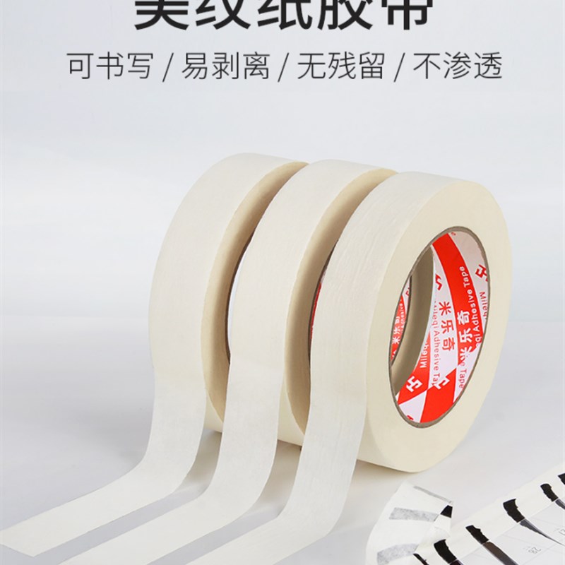 美纹纸胶带无痕美缝纸喷漆遮蔽皱纹纸遮挡墙面装修白色手撕纸胶布