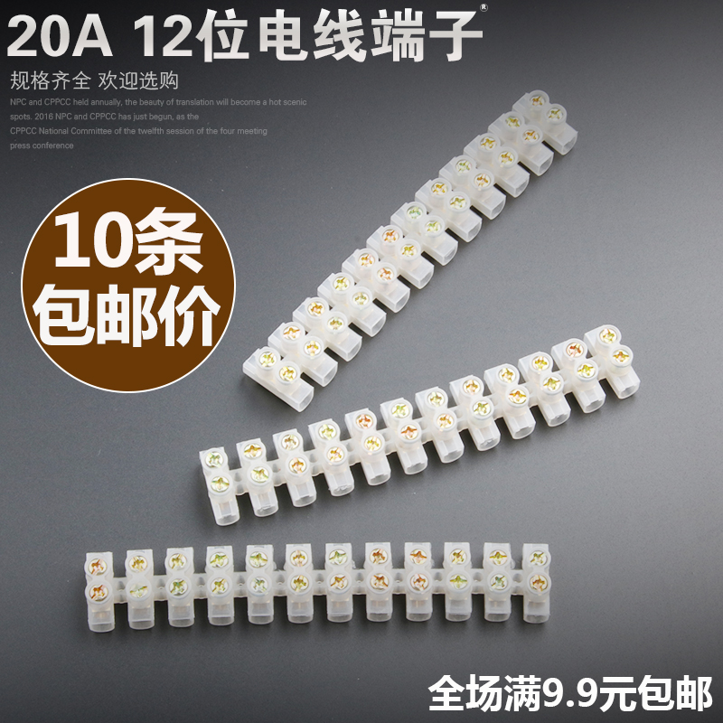 20A-12位接线端子接线排台铜接线端子电线连接器接线柱端子排包邮