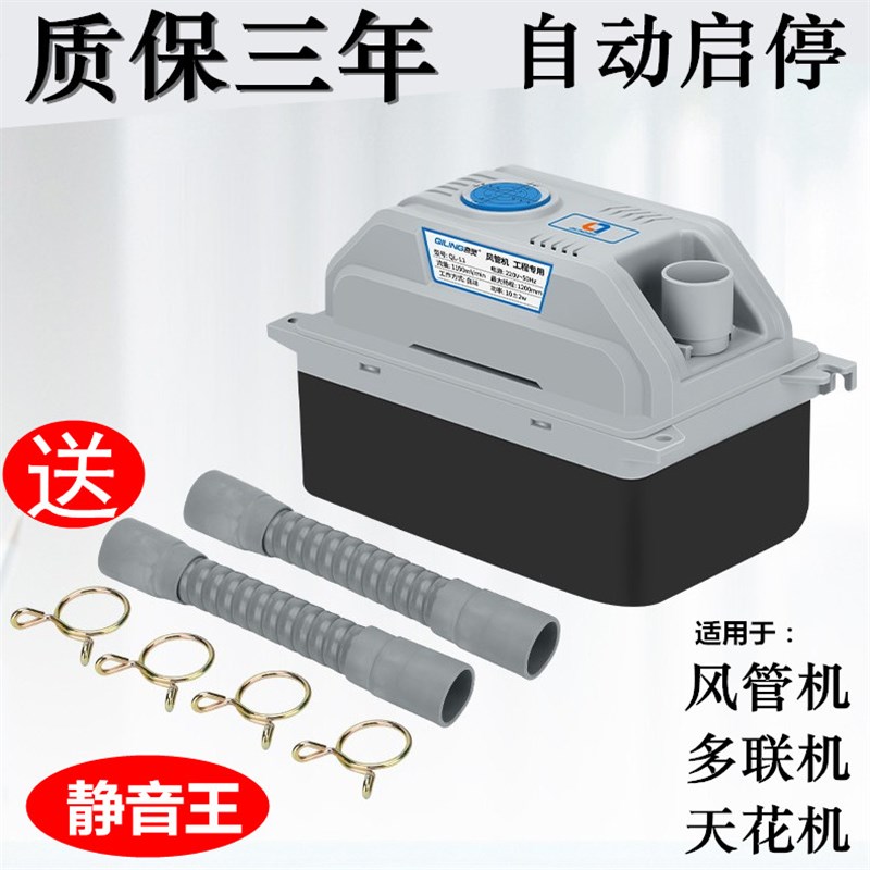 QL-11风管机外置排水泵中央空调抽水器天花机冷凝水全自动提升泵