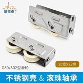 802老式 推拉门窗滑轮80型铝合金窗下轨道滚轮玻璃移门不锈钢铜轮