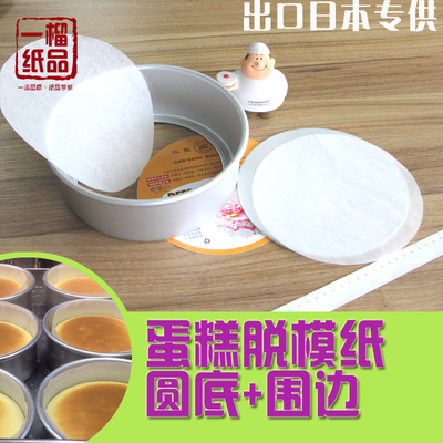 蛋糕油纸围边纸膜底圆垫纸起司乳酪防油脱模纸4寸5寸6寸7寸8寸10