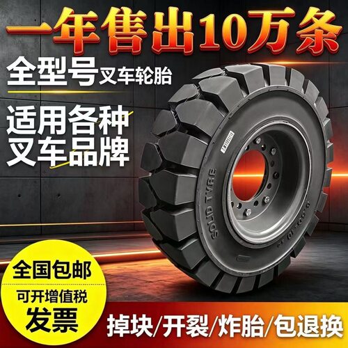 正新叉车充气轮胎杭叉合力3/3.5吨前轮28x9-15后轮650-10实心轮胎