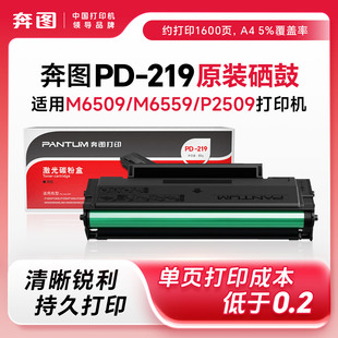 P2509nw激光打印机粉盒M6559nw M6509 M6609nw碳粉盒P2509墨粉6509墨盒Pantum 奔图M6509nw硒鼓PD219 原装