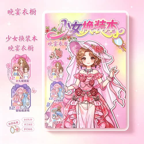 手工换装贴纸公主化妆贴纸书女孩儿童益智diy玩具加厚少女换装本