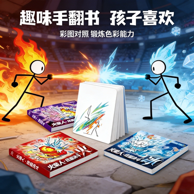 新款火柴人元素手翻绘画本解压治愈加厚耐翻小学生专用老师推荐