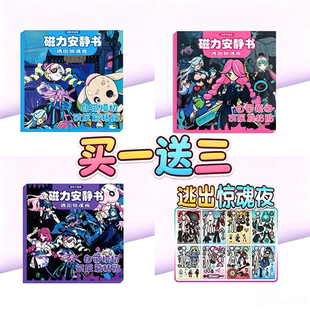 新款逃出惊魂夜磁力安静书换装贴纸线圈本手工益智diy女孩礼物6岁