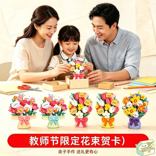 教师节手工立体花束贺卡材料包孩童自制创意花礼感恩教师节日礼品
