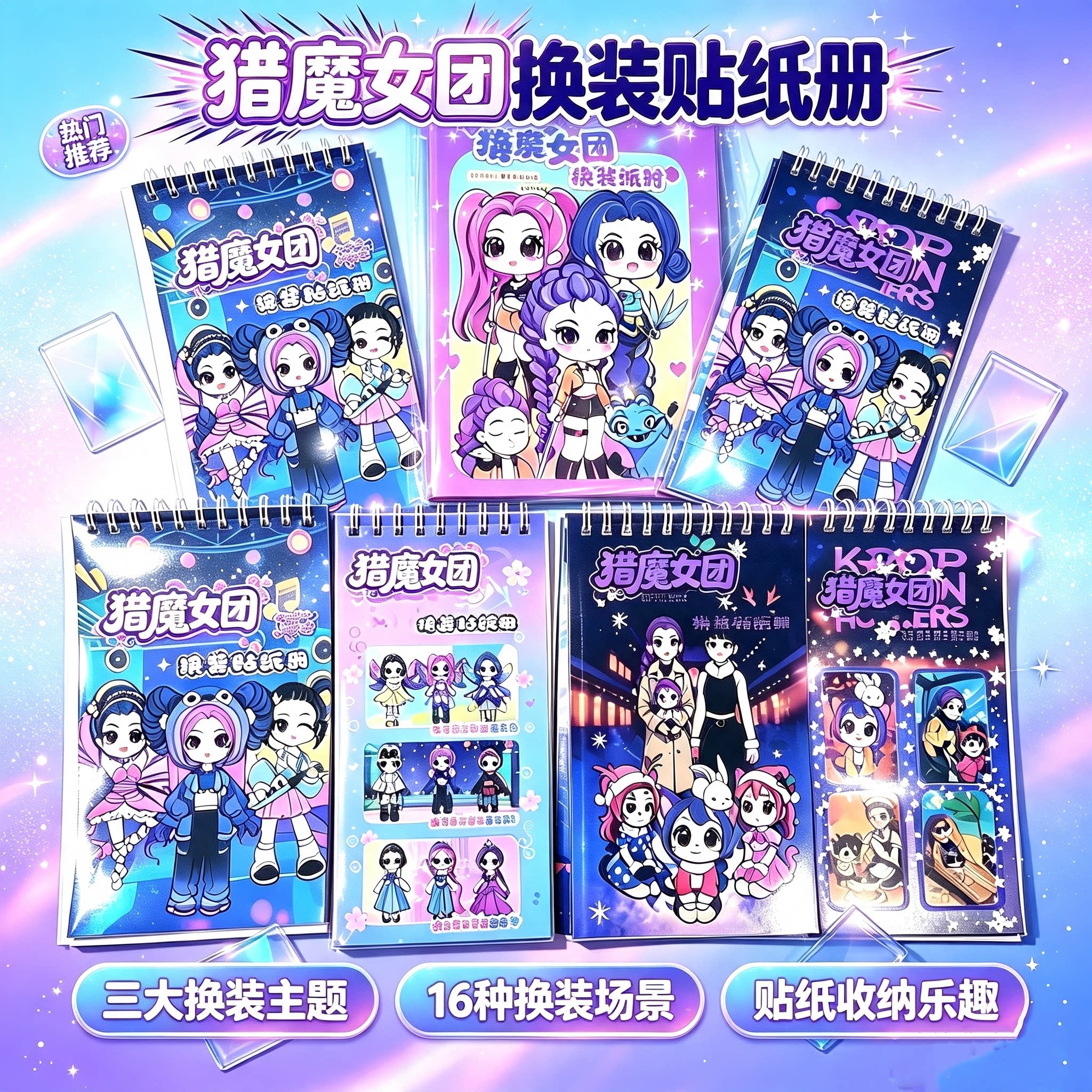 新款猎魔女团换装贴纸线圈册儿童益智手工DIY公主换装磁力贴女孩