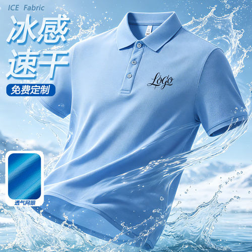 冰丝速干POLO衫定制工作服印logo