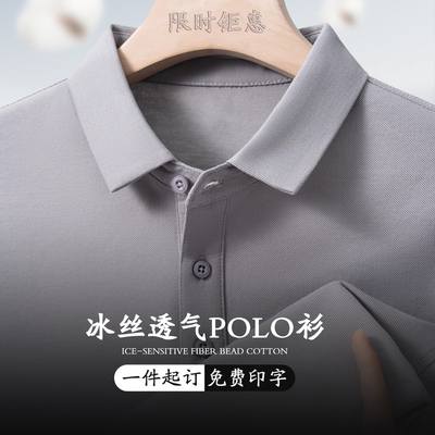 高端polo衫定制冰丝t恤印logo