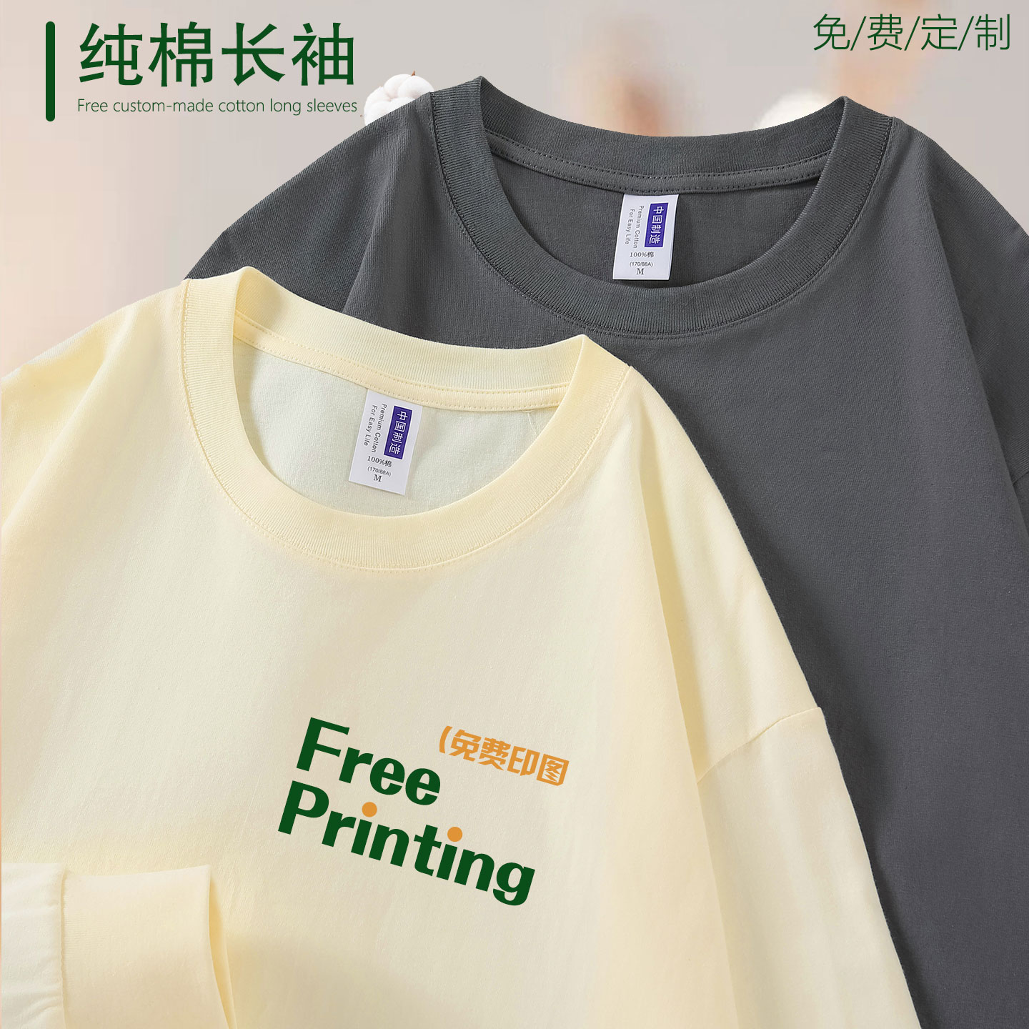纯棉圆领长袖T恤定制广告文化衫